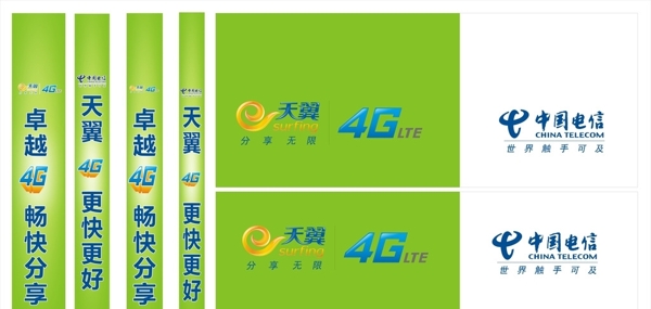 天翼4G广告设计图片