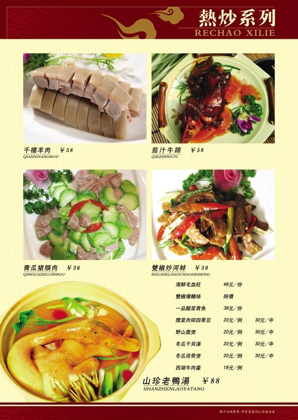 冠华苑大酒店菜谱14食品餐饮菜单菜谱分层PSD
