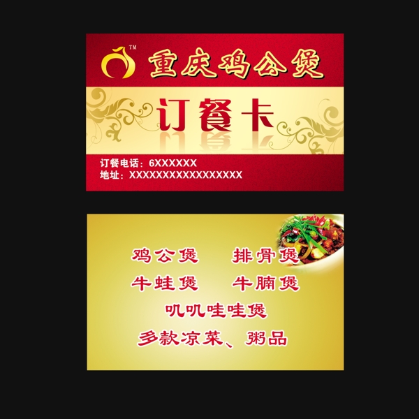 重庆鸡公堡订餐卡图片