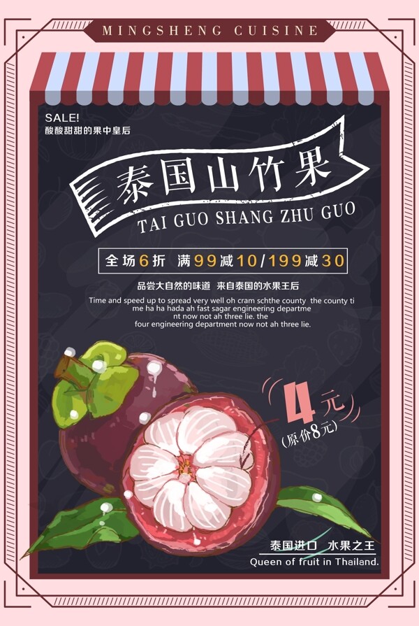 新鲜水果山竹海报图片