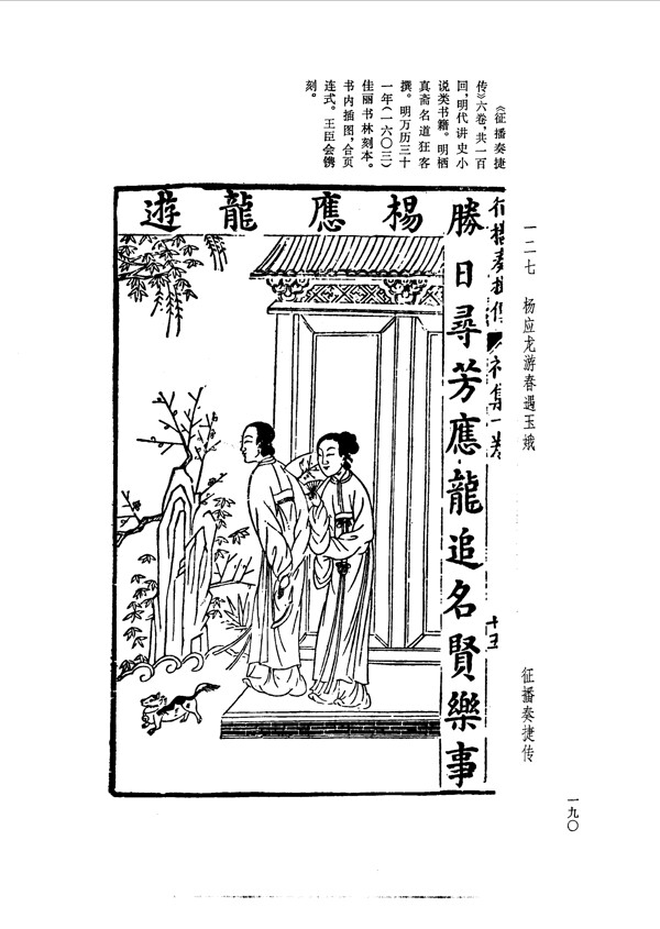 中国古典文学版画选集上下册0218