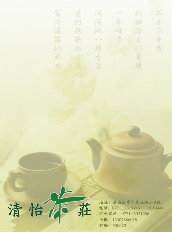 茶庄图片