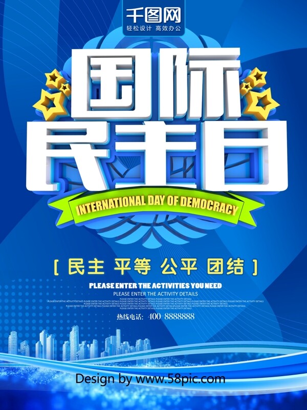 蓝色大气C4D国际民主日海报