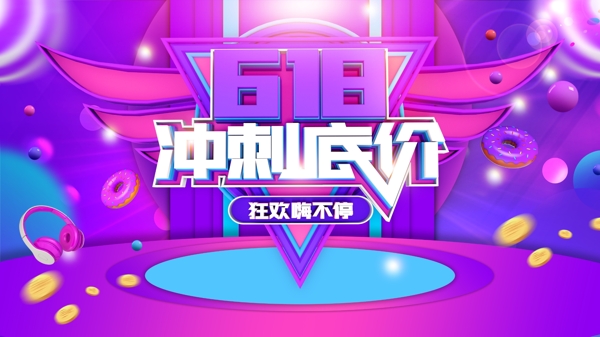 618低价