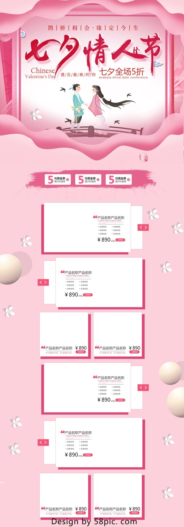 粉色浪漫电商促销七夕情人节首页促销模板