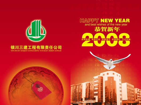 2008地产公司新年贺卡psd源文件下载