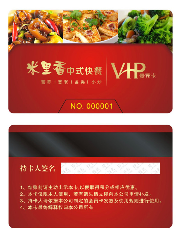 中式快餐会员卡