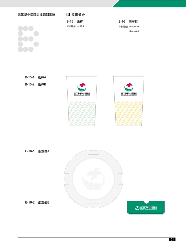 武汉华中医院VI矢量CDR文件VI设计VI宝典
