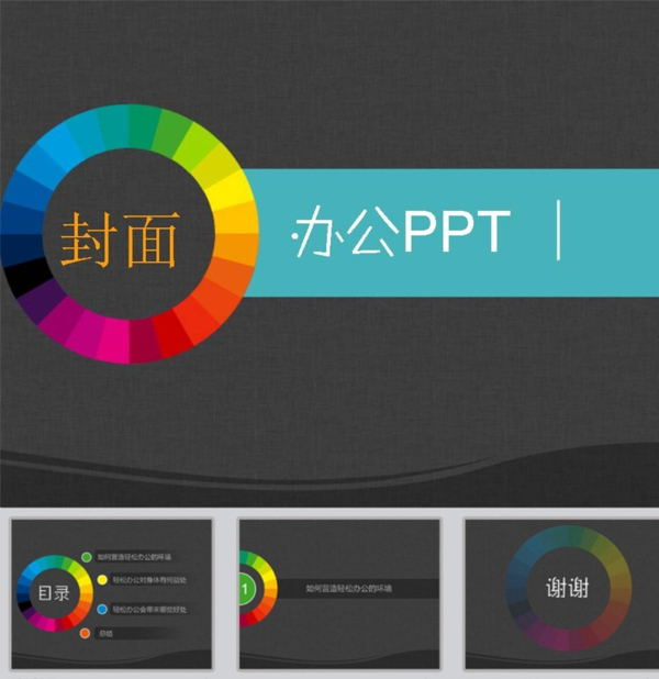 办公PPT