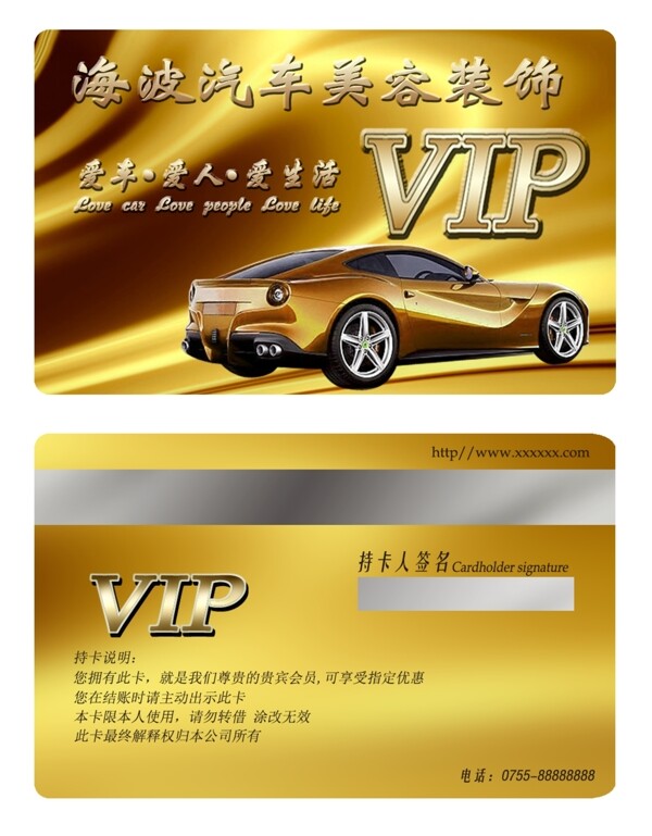 尊贵金色汽车美容VIP会员卡