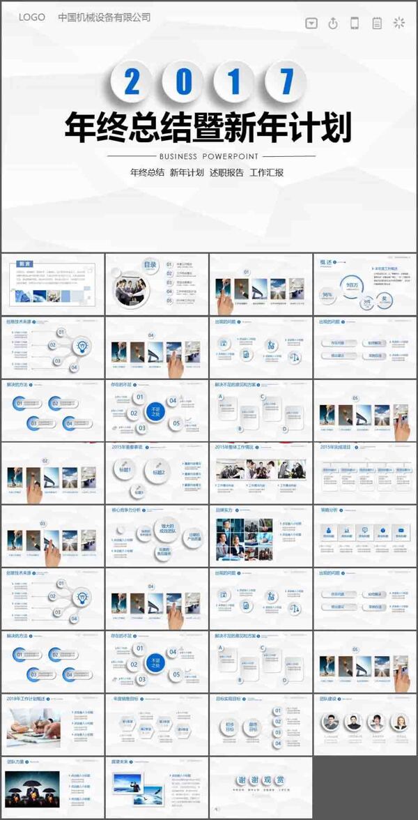 2017年终总结PPT