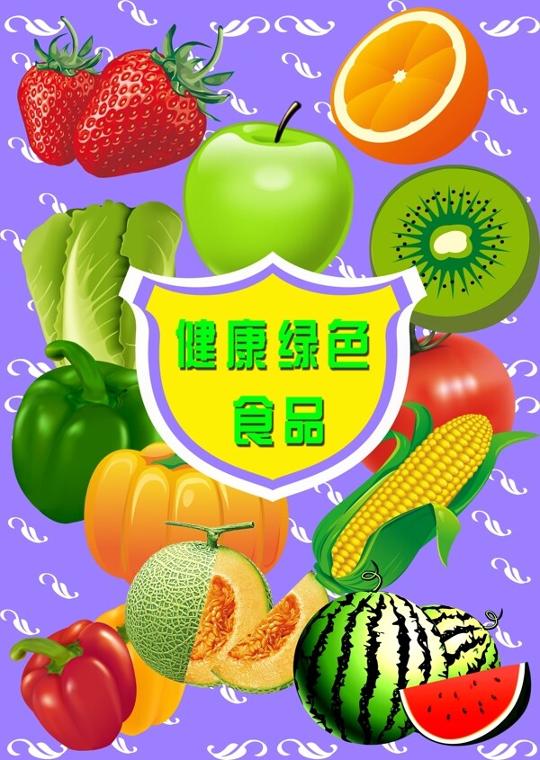 蔬菜水果矢量图图片