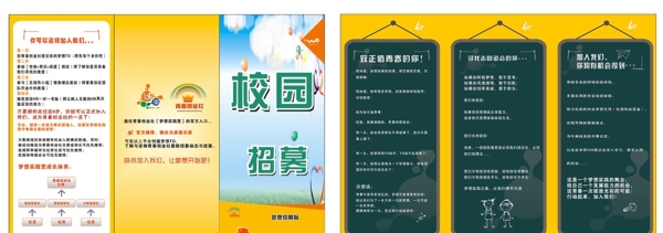 中国联通校园青春招募折页单张图片
