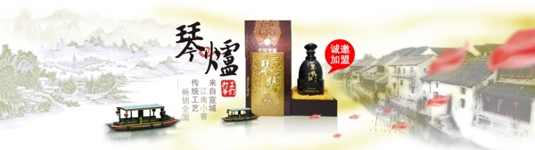 酒业banner