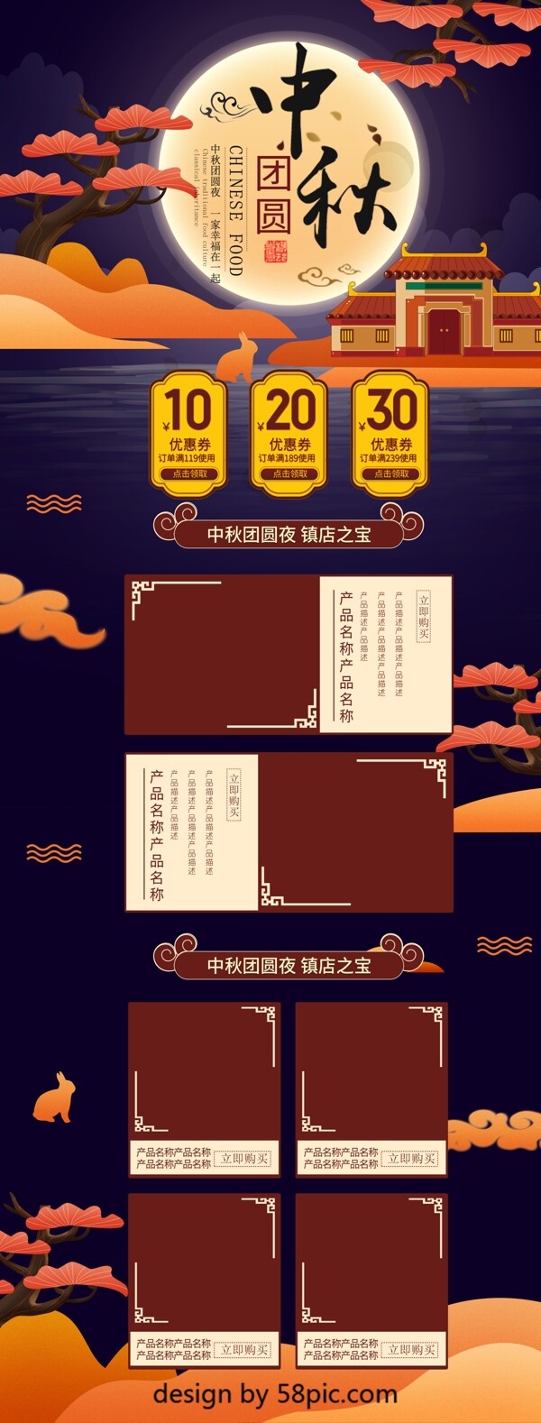 创意中国风中秋节首页模板