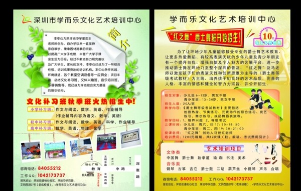 学而乐艺术培训中心传单图片