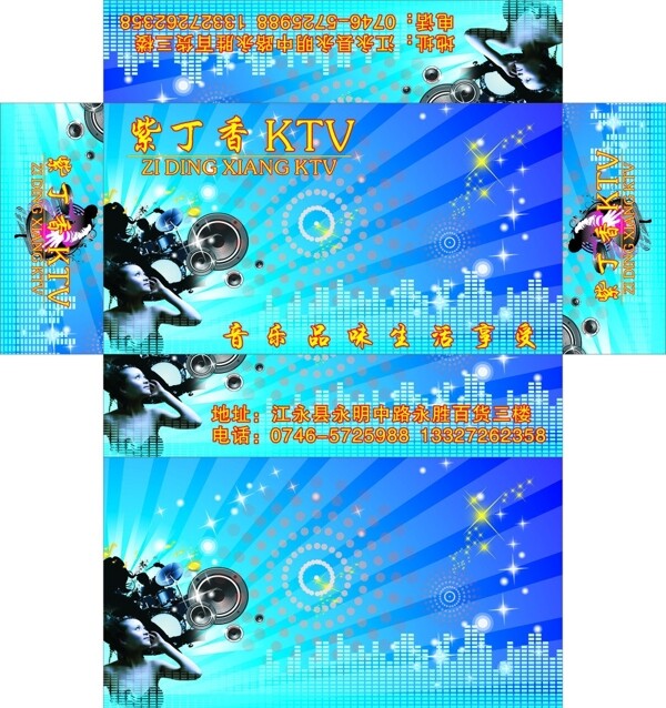 紫丁香KTV图片