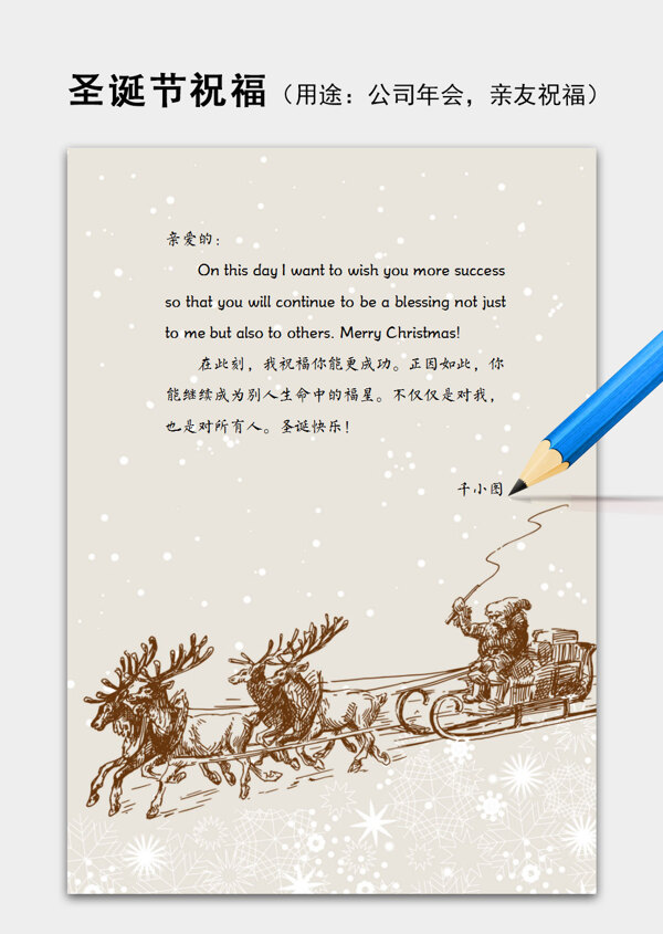 简约驯鹿插画冬日圣诞节祝福语信纸word模板