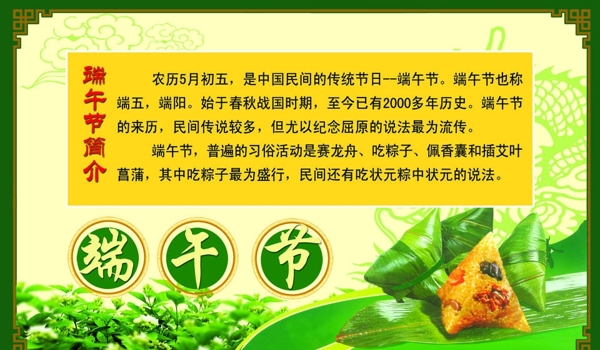 端午节简介图片