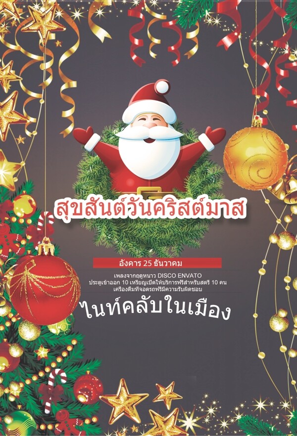泰国圣诞节装饰海报