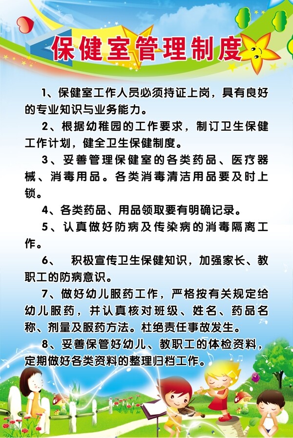 管理制度图片