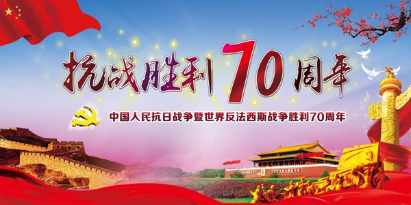 抗战胜利70周年图片