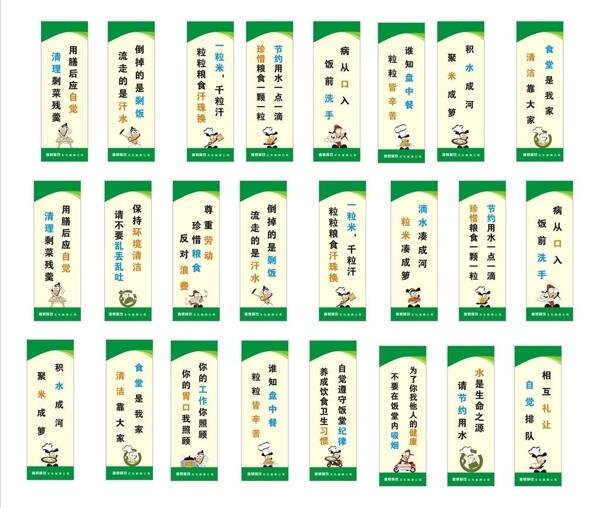 食堂标语图片