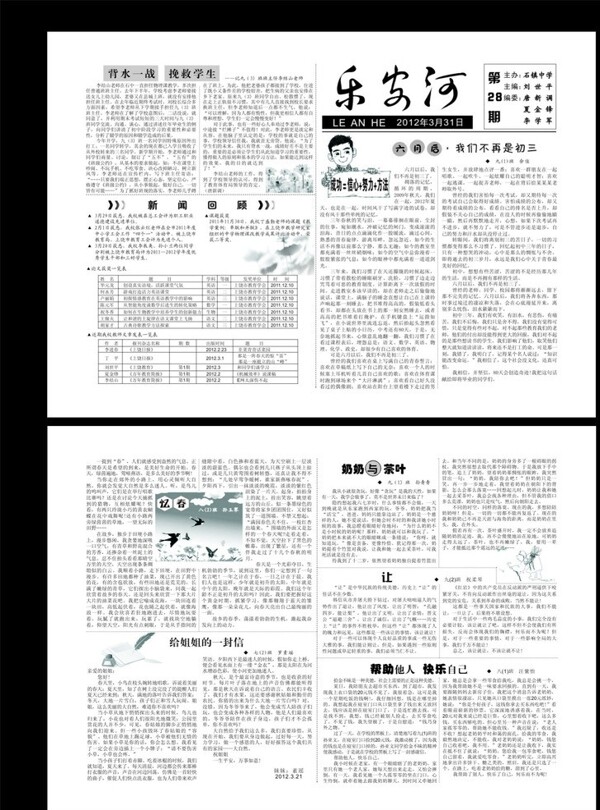 期刊校报黑白广告图片