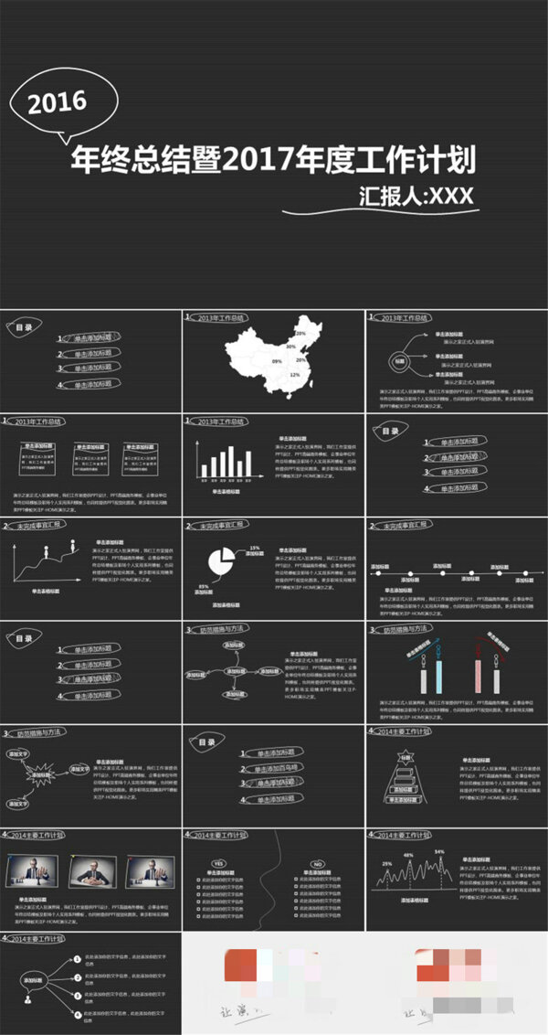 年终总结暨2015年度工作计划ppt模板