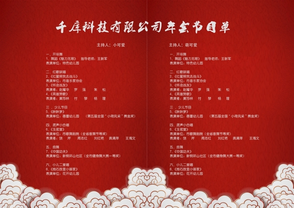 创意中国红传统节日晚会节目单设计