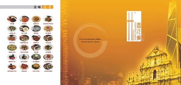港式美食餐厅a4宣传折页图片