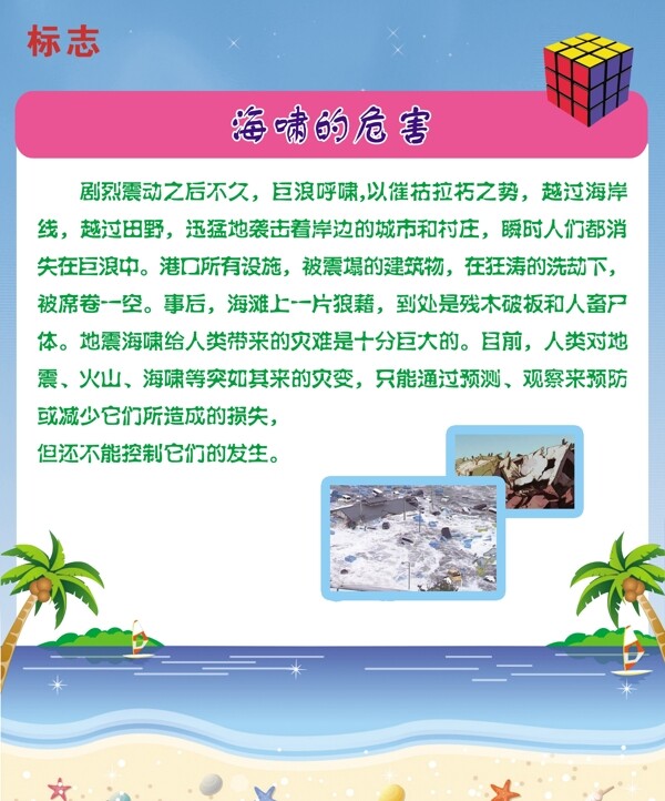 海啸展板图片