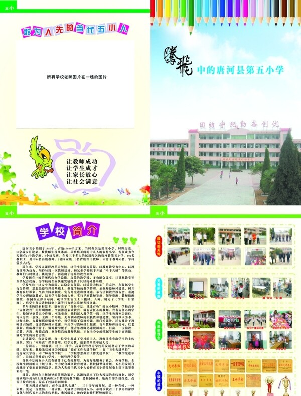 学校宣传单图片