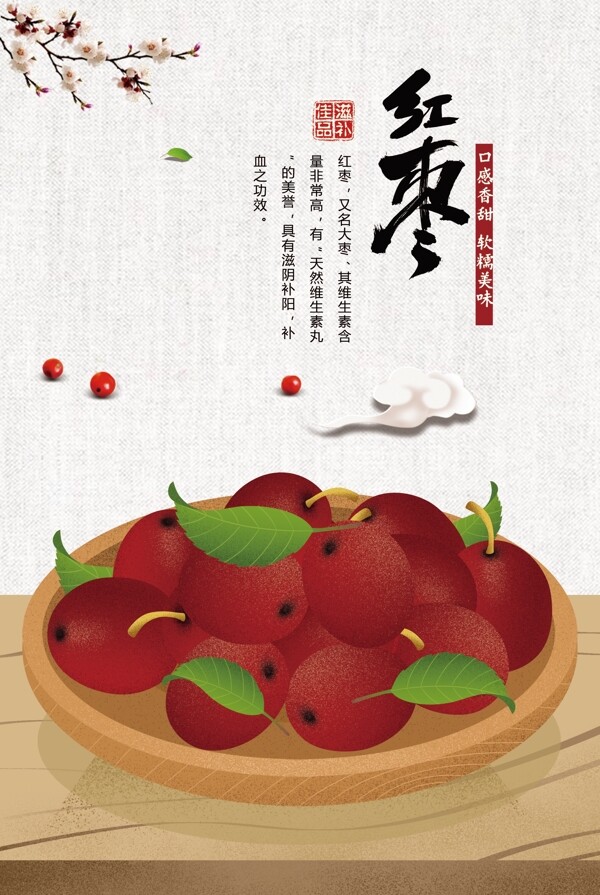 2017年红枣中式风格海报设计PSD模板
