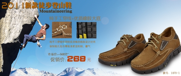 登山运动鞋网页广告图片