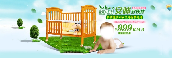 淘宝宝宝安睡婴儿床宣传图片