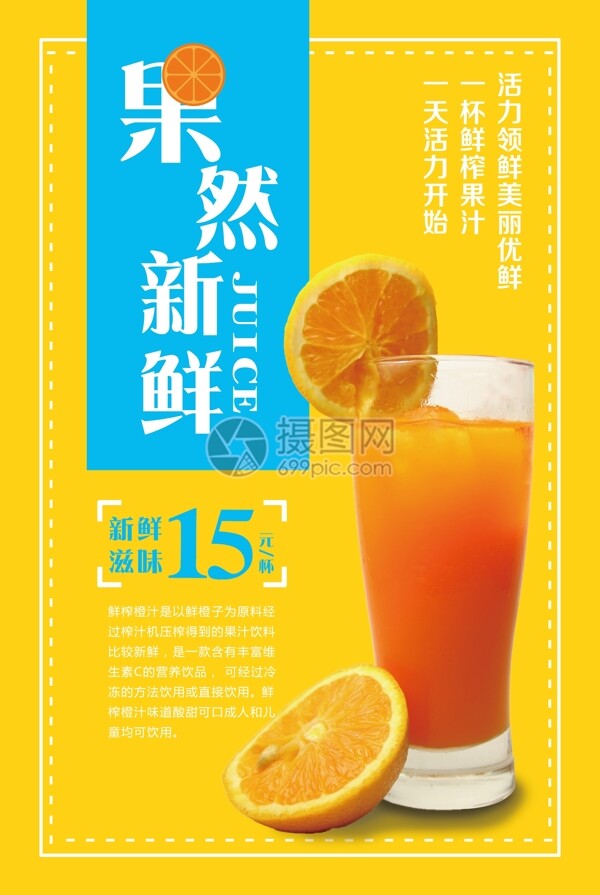 清凉橙汁果汁海报