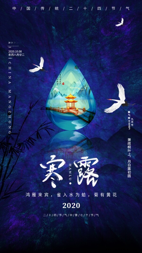 蓝色简约中国风寒露h5海报图片