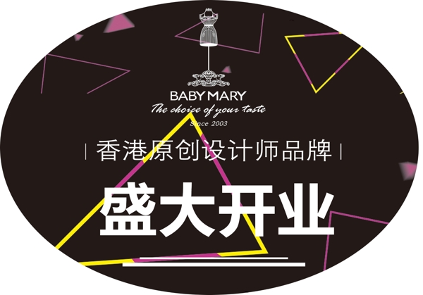 BABYMARY椭圆形商场装饰地贴