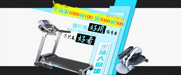 淘宝首页全屏海报跑步机活动促销海报