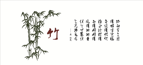 竹字画