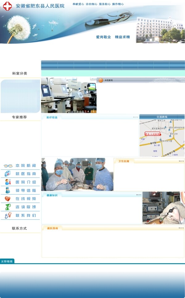医院网站首页模板图片