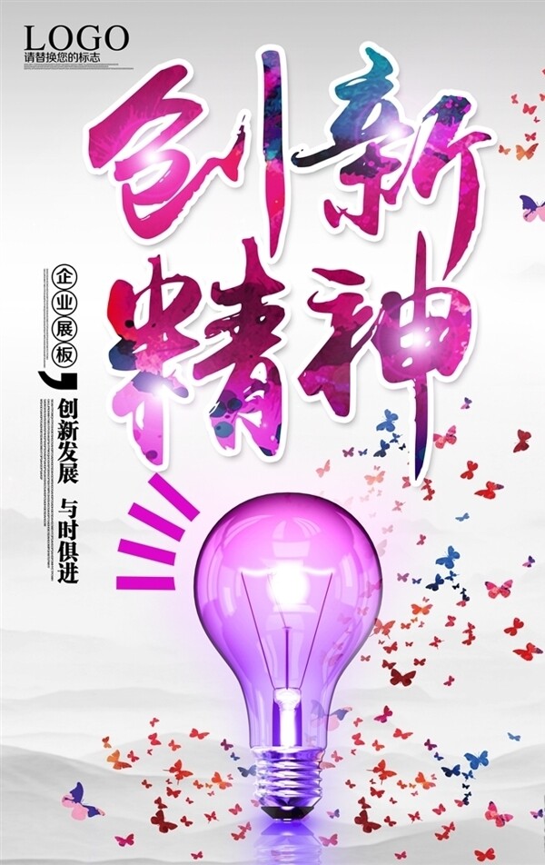 创新海报