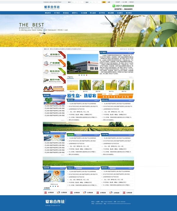 农业网站首页