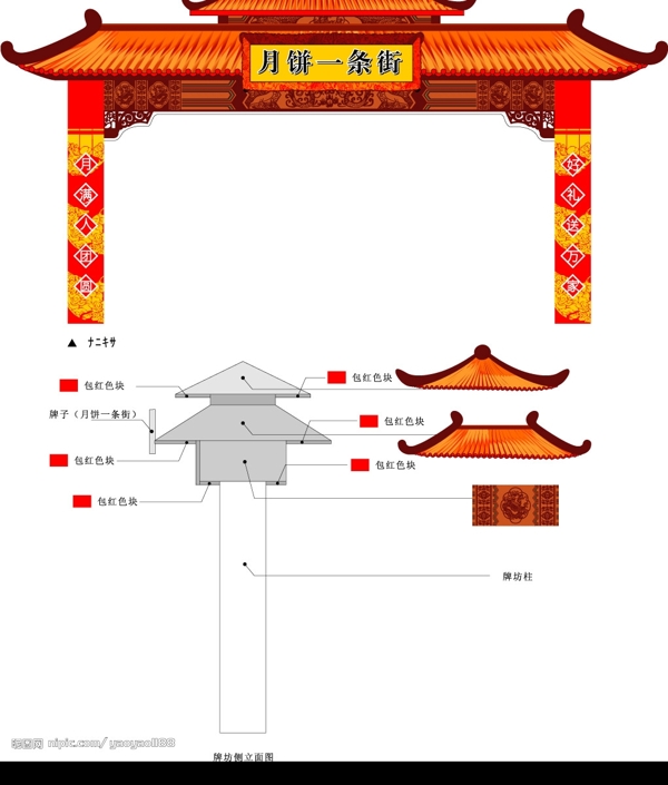 中秋节牌坊图片