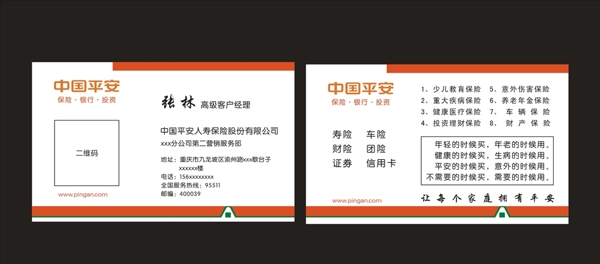 中国平安保险贷款橙色名片