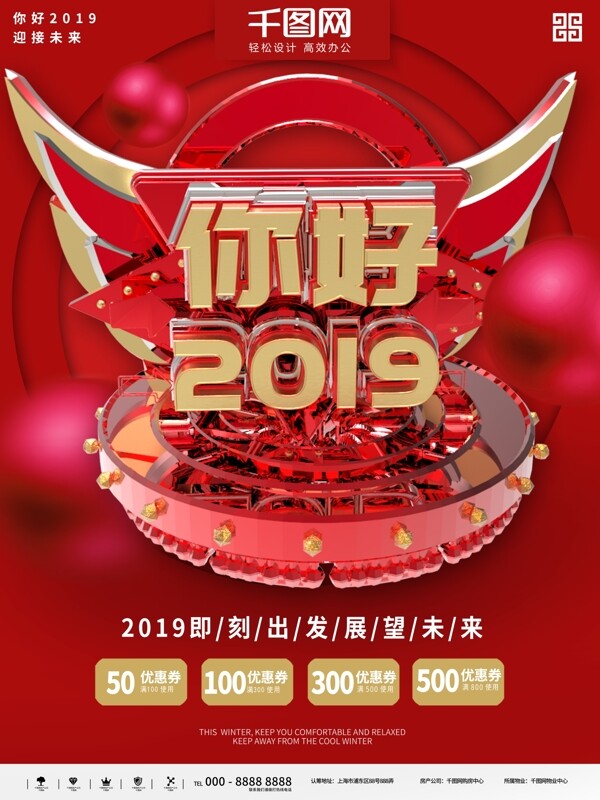 红色简约大气你好2019海报