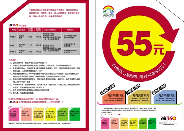 移动i家庭业务优惠包dm图片