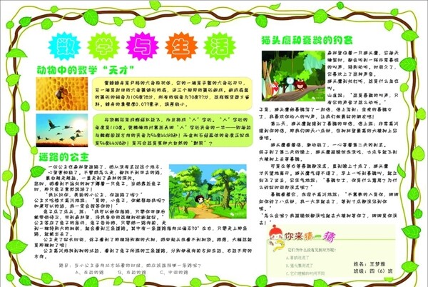 小学生生活与数学小报图片