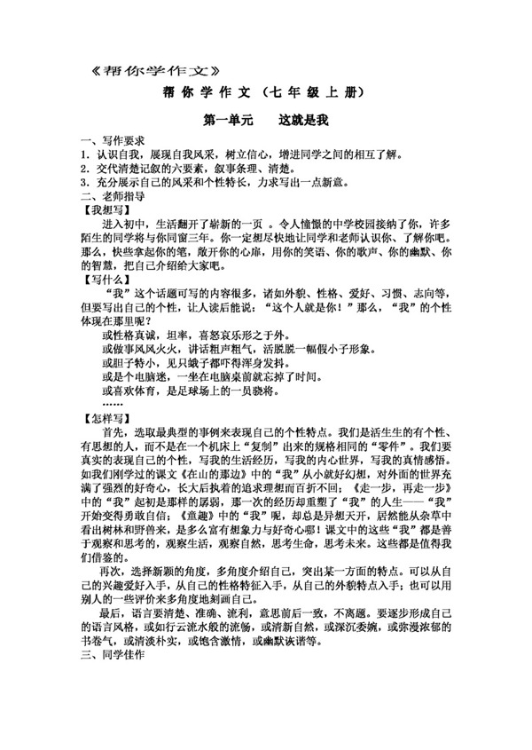 语文人教版第一单元帮你学作文这就是我